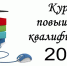 В СКАТК прошли курсы повышения квалификации - Аграрно-технологический колледж